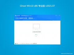 系统之家Ghost Win10x86 多驱动专业版 V2021.07月(免激活)
