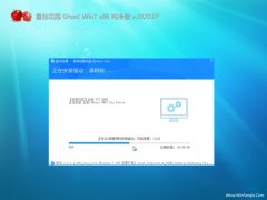 ѻ԰GHOST Win7x86 ´v2020.07(⼤)