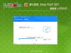 ܲ԰GHOST Win7x86 콢 v202010(Զ)