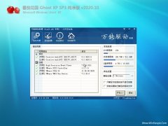 ѻ԰GHOST XP SP3 ٴ v2020.10