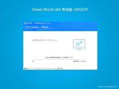 ϵͳ֮Ghost Win10 X64 ٷרҵ v2019.07()