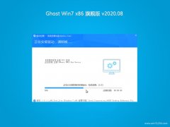 ϵͳ֮GHOST Win7x86 ر콢 2020V08(輤)