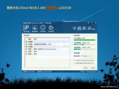 ľGhost Win8.1 x64λ ԳǴ2020.08(ü)