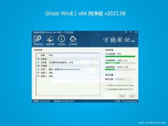 系统之家Ghost Win8.1 (X64) 推荐纯净版V202108(免激活)