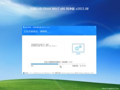 电脑公司GHOST WIN7x86 精选纯净版2021v08(激活版)