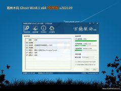 雨林木风Ghost Win8.1 64位 家庭纯净版V2021.09月(免激活)