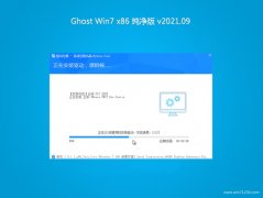 系统之家GHOST WIN7x86 特别纯净版v2021.09(完美激活)