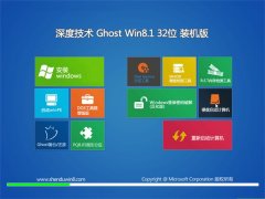 深度技术Ghost Win8.1 32位 纯净装机版 2021