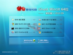 番茄花园Ghost Win10 64位 专业装机版 2021.09