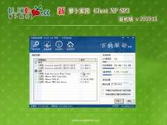 新萝卜家园GHOST XP SP3 好用装机版 v2019.11
