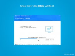ϵͳ֮GHOST Win7x86 ȫ콢 2020v11()