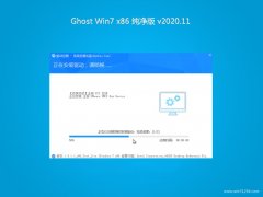 系统之家GHOST WIN7x86 特别纯净版v202011(自动激活)