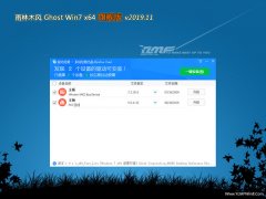 雨林木风Win7 2019.11 64位 娱乐装机版