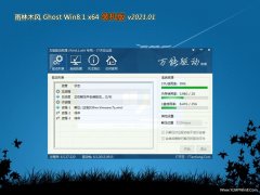 ľGhost Win8.1 X64λ װV202101(Լ)
